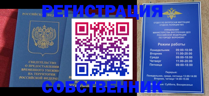 прописка штамп в Вичуге